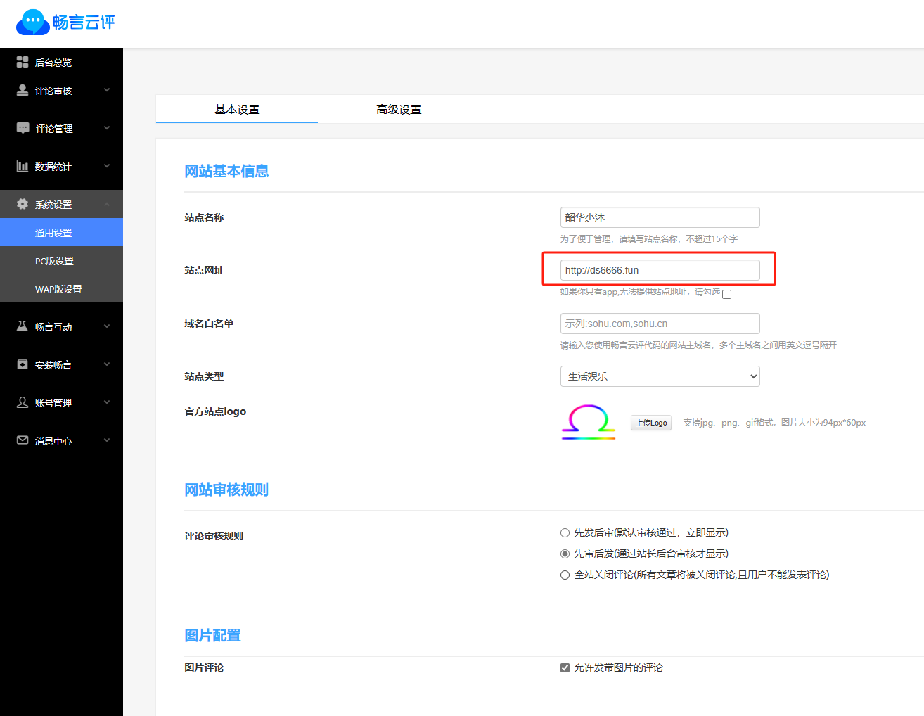 畅言设置