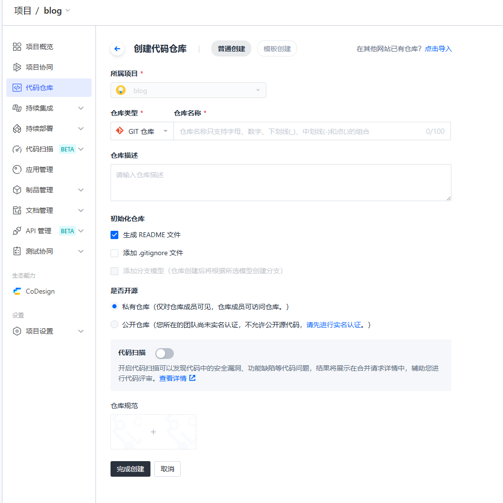 新建代码仓库