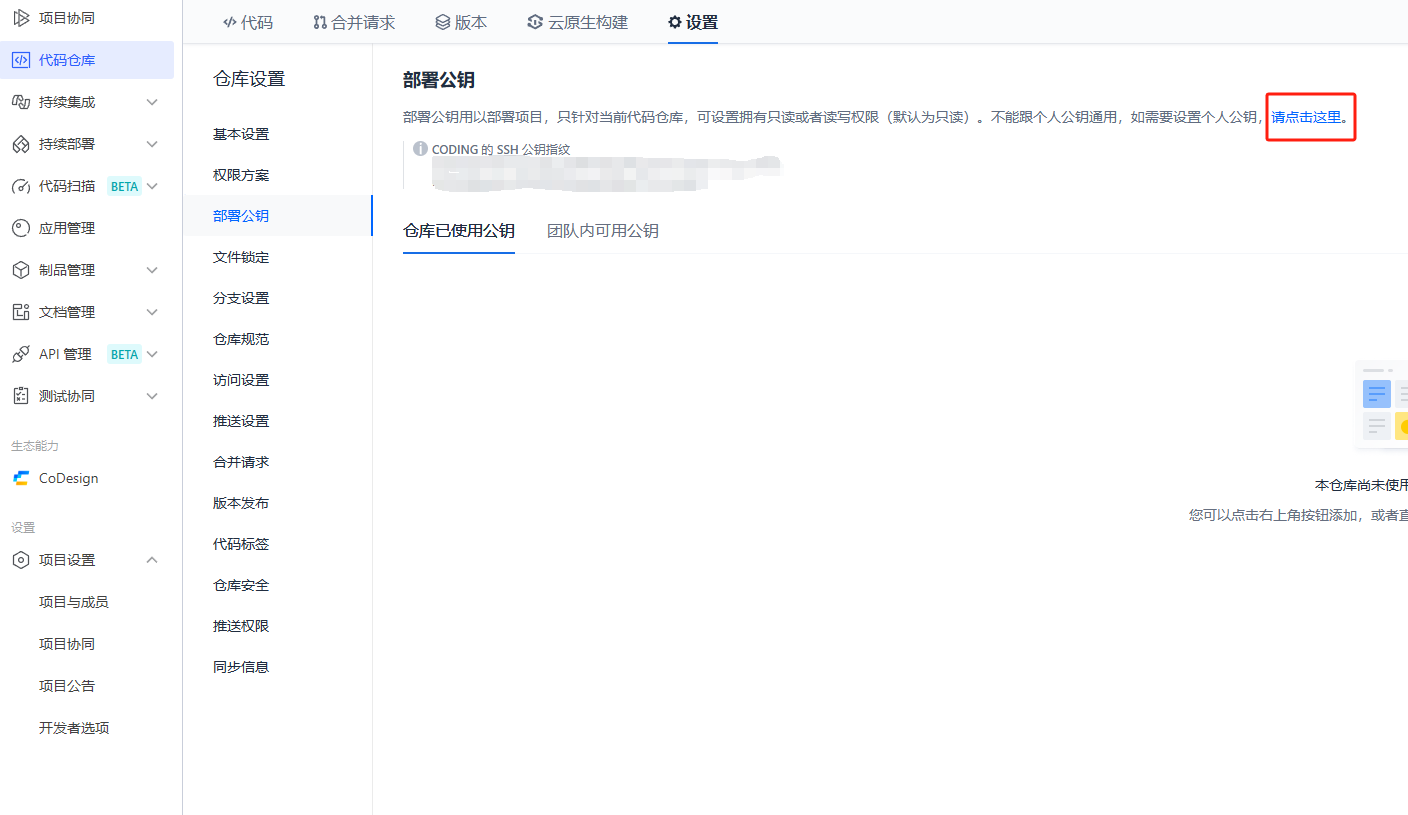 仓库公钥