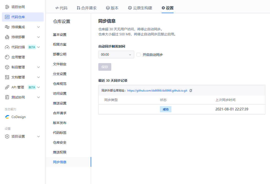 同步信息