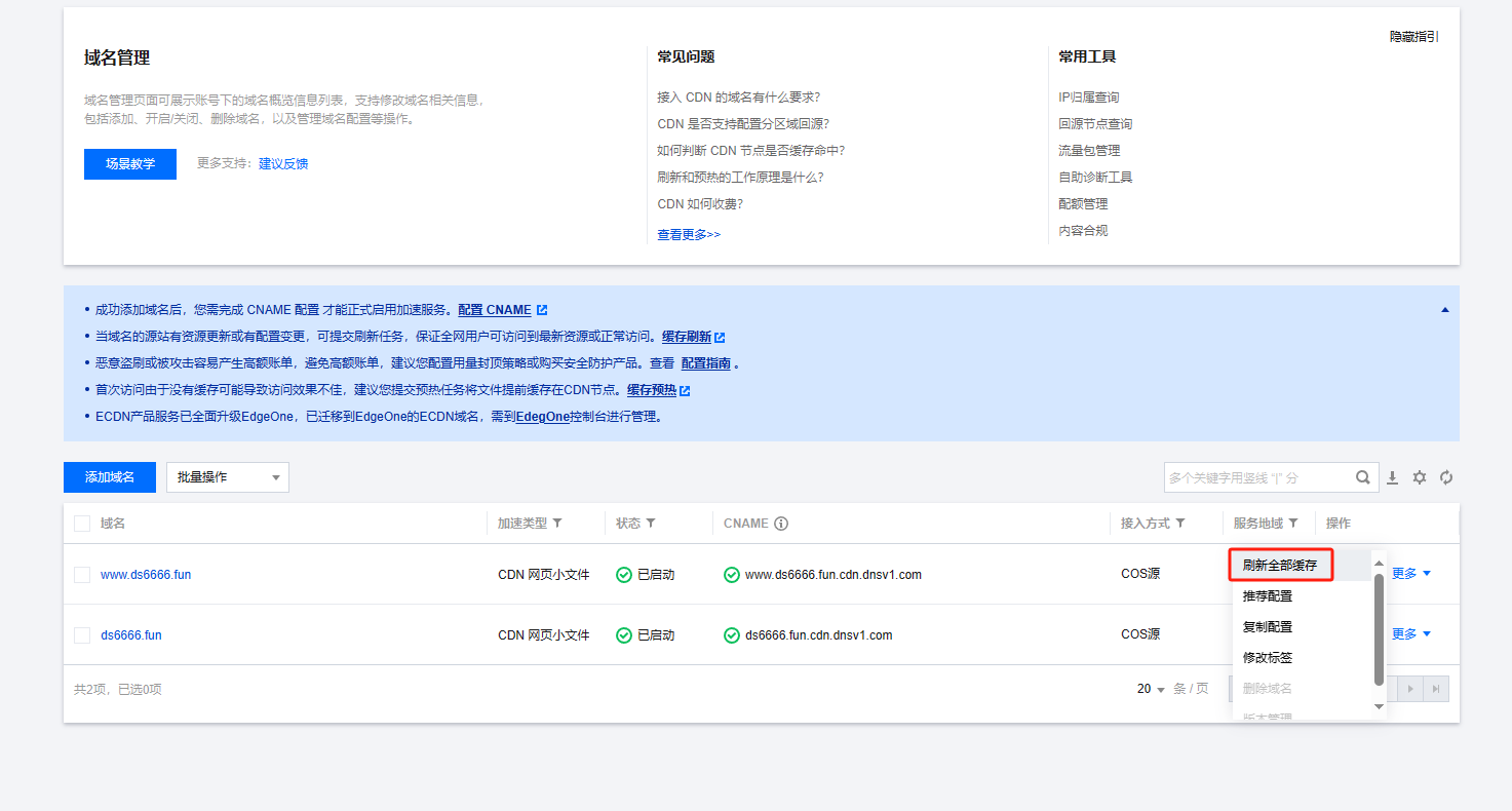 刷新缓存