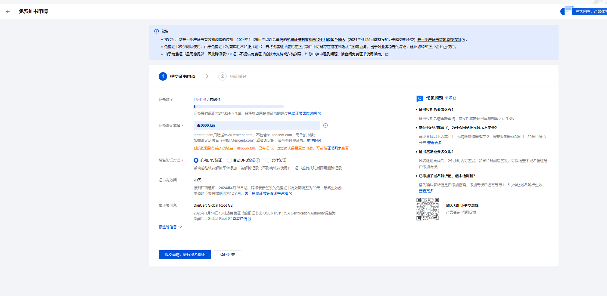 免费证书申请